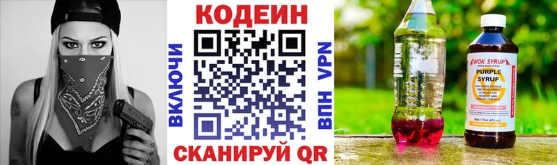 Кодеиновый сироп Lean Purple Drank  Макушино 